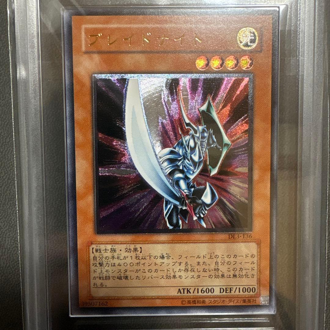 遊戯王 ブレイドナイト レリーフ 2期 ARS PSA