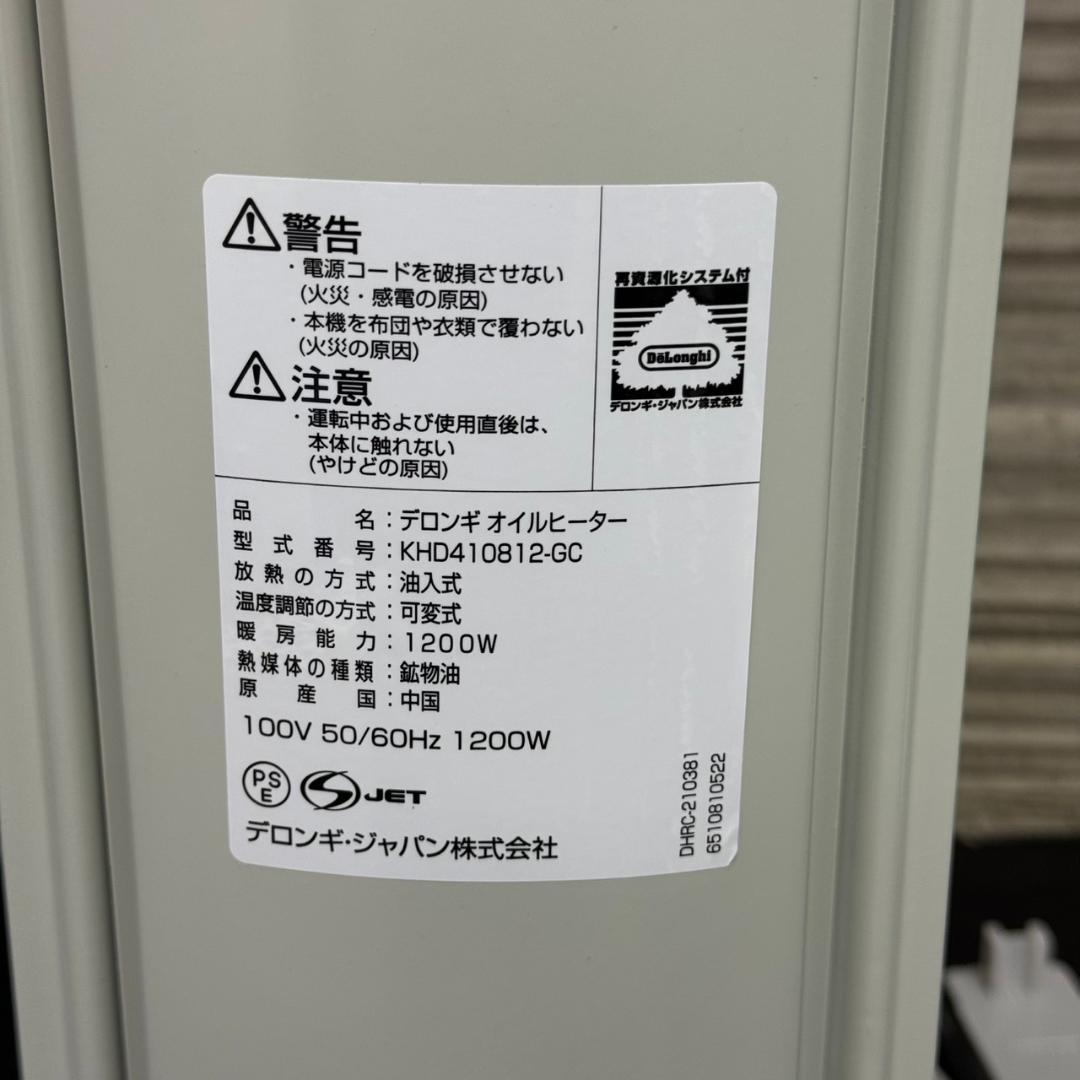 ☆未使用品　デロンギ　オイルヒーター　デジタルラディアント　KHD410812