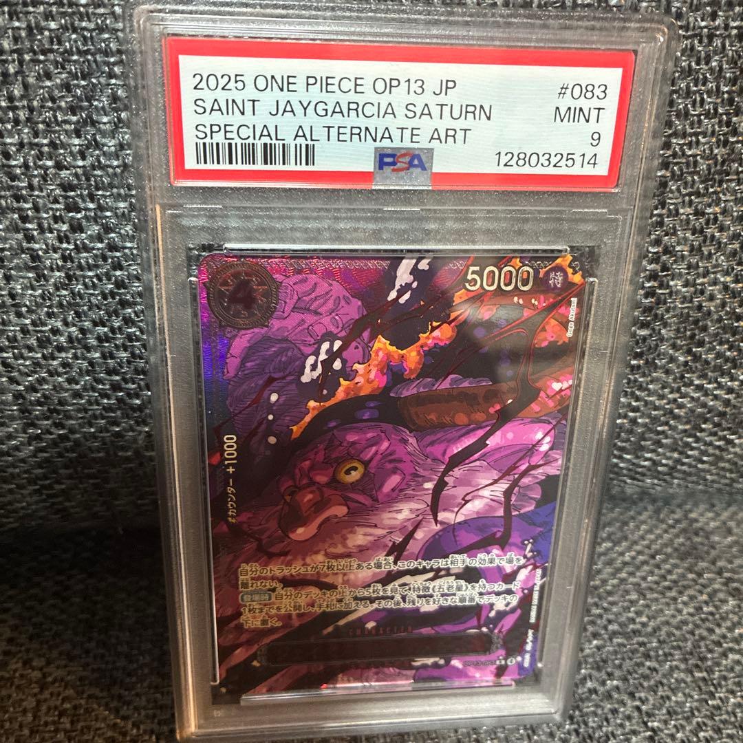 【PSA9】 ジェイガルシア サターン 聖