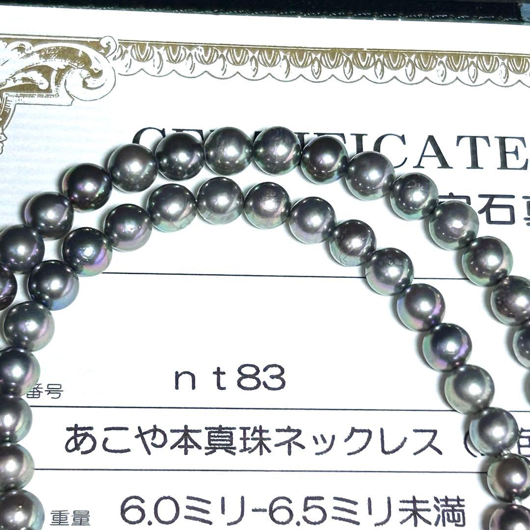 【新品未使用✨️鑑別書つき】あこや本真珠パールネックレス 6.5mm ピーコック