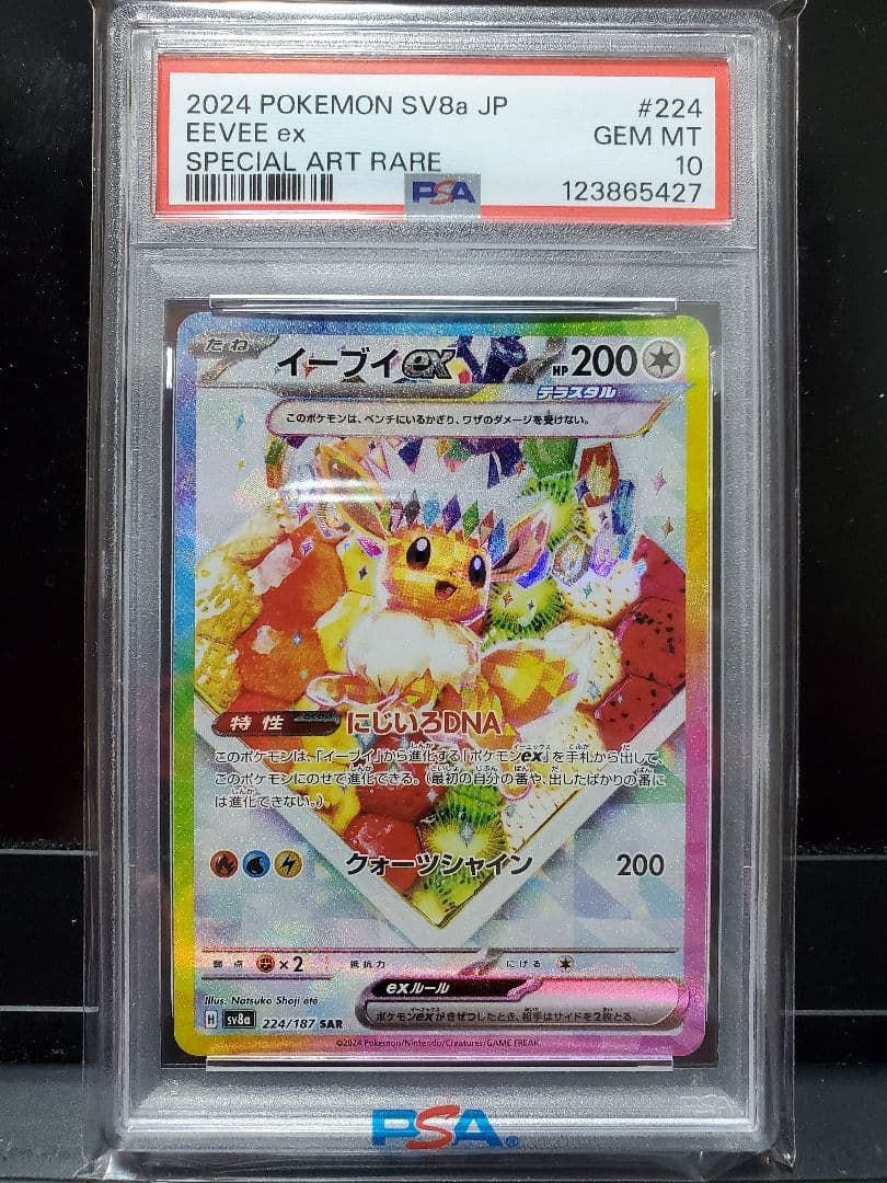2024 ポケモンカード イーブイex 224/187