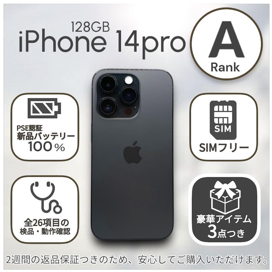 iPhone14 Pro 本体 128GB SIMフリー スペースブラック