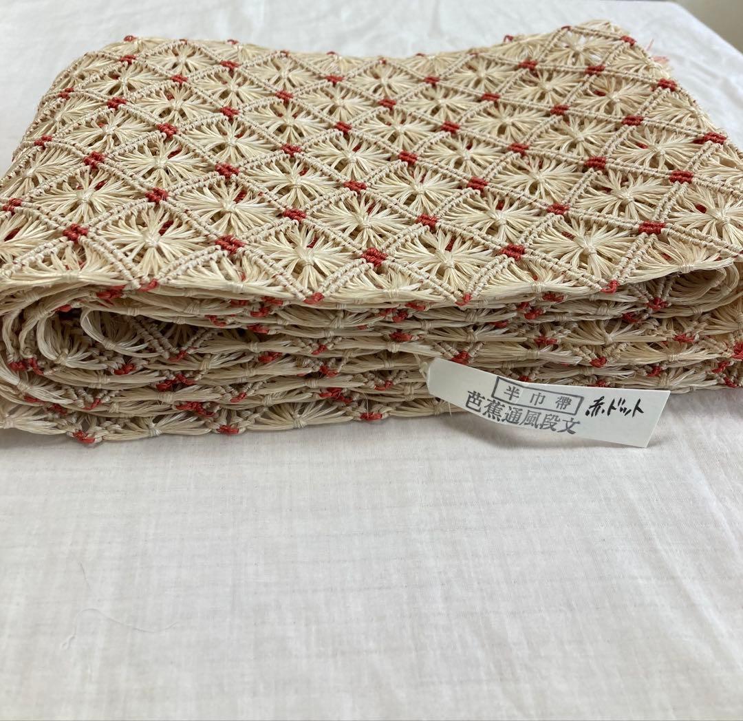 【新品未使用】誉田屋源兵衛　芭蕉半幅帯 芭蕉通風段文　赤ドット