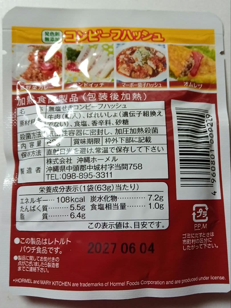 【100袋】発色剤無添加 コンビーフハッシュ　無塩せき 沖縄ホーメル