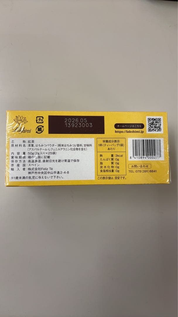 【未開封】新品　Lakshmi 極上はちみつ紅茶 6箱セット　紅茶　お茶