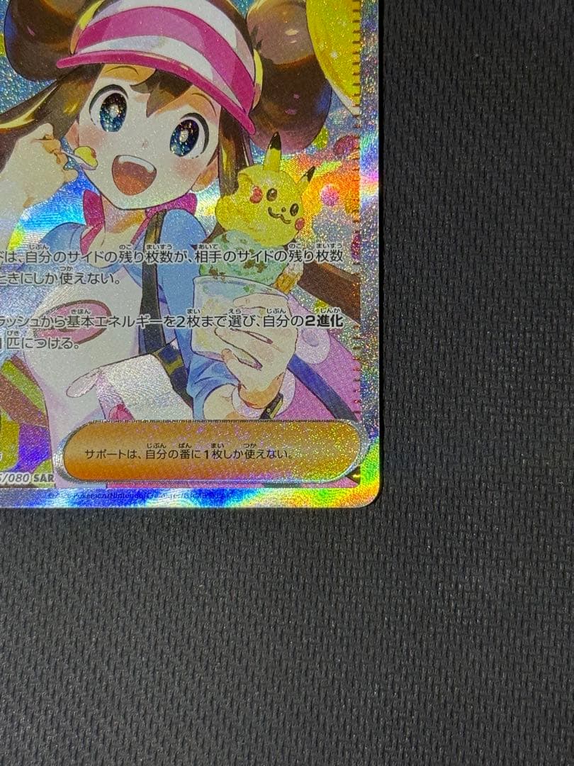 メイのはげまし SAR 115/080 SR 107/080 2枚セット