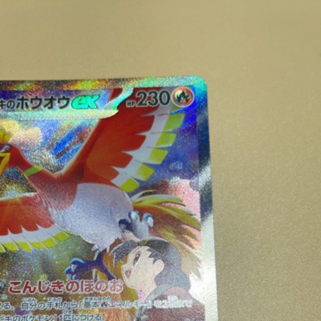 ニ*キ様 ポケモンカード ヒビキのホウオウex SAR
