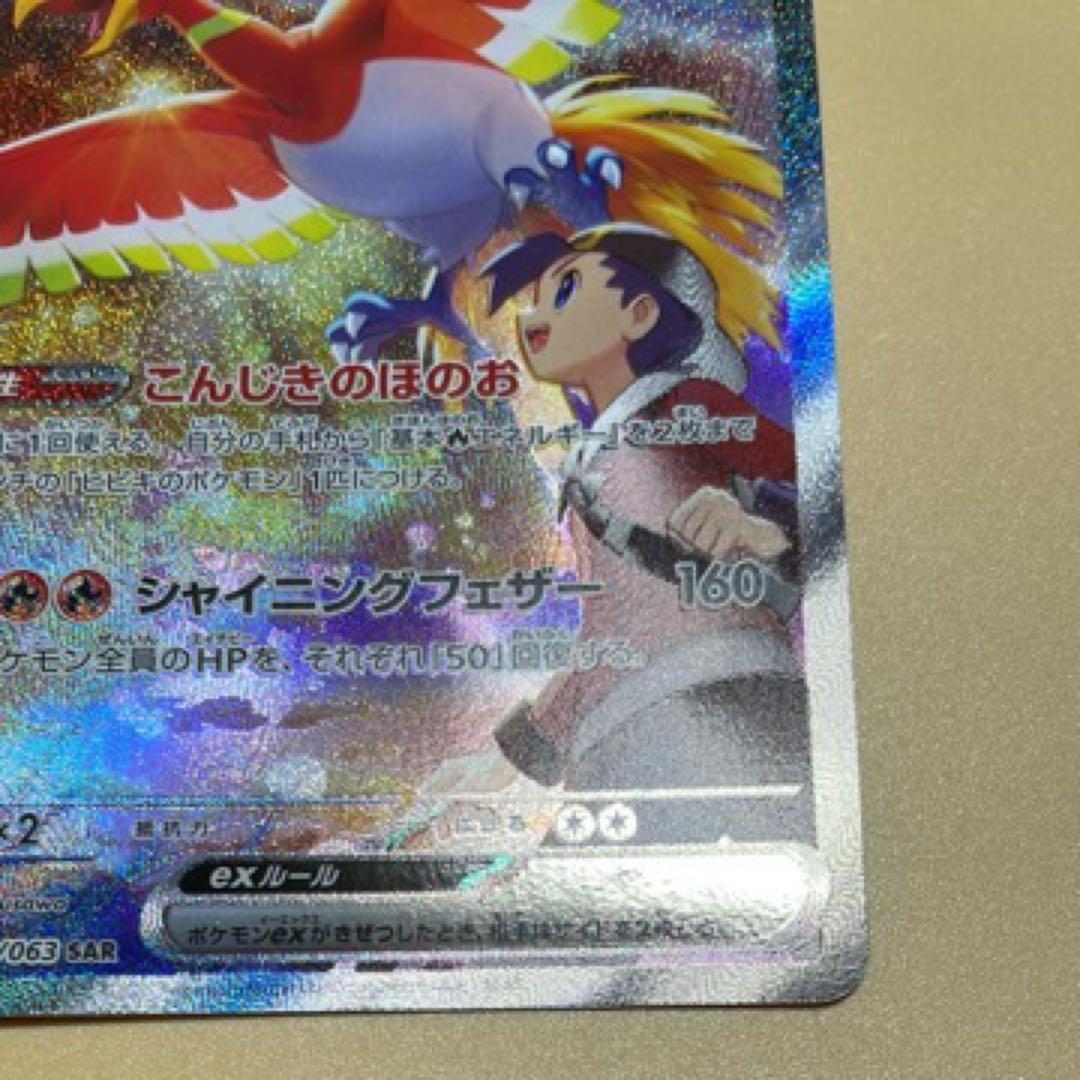 ニ*キ様 ポケモンカード ヒビキのホウオウex SAR