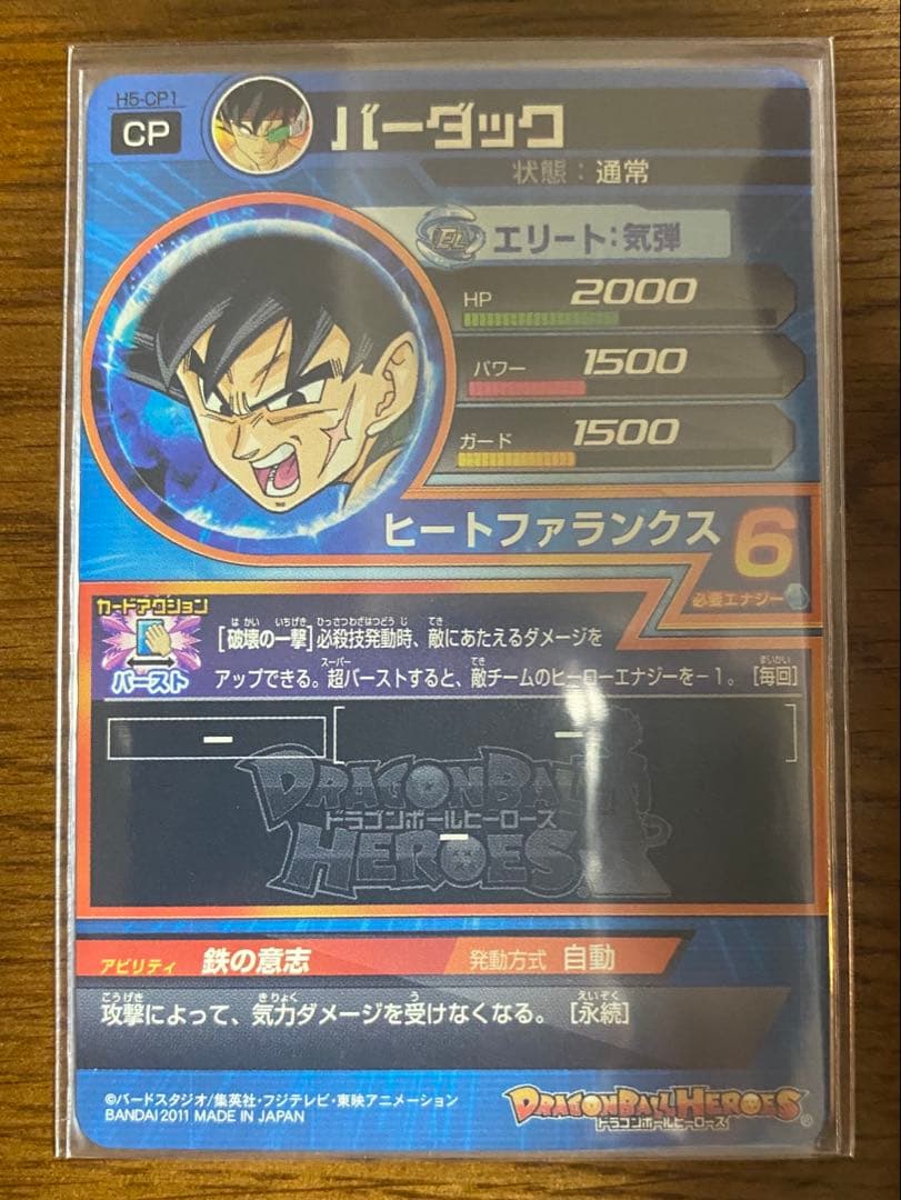 ドラゴンボールヒーローズ　h5-cp コンプリート