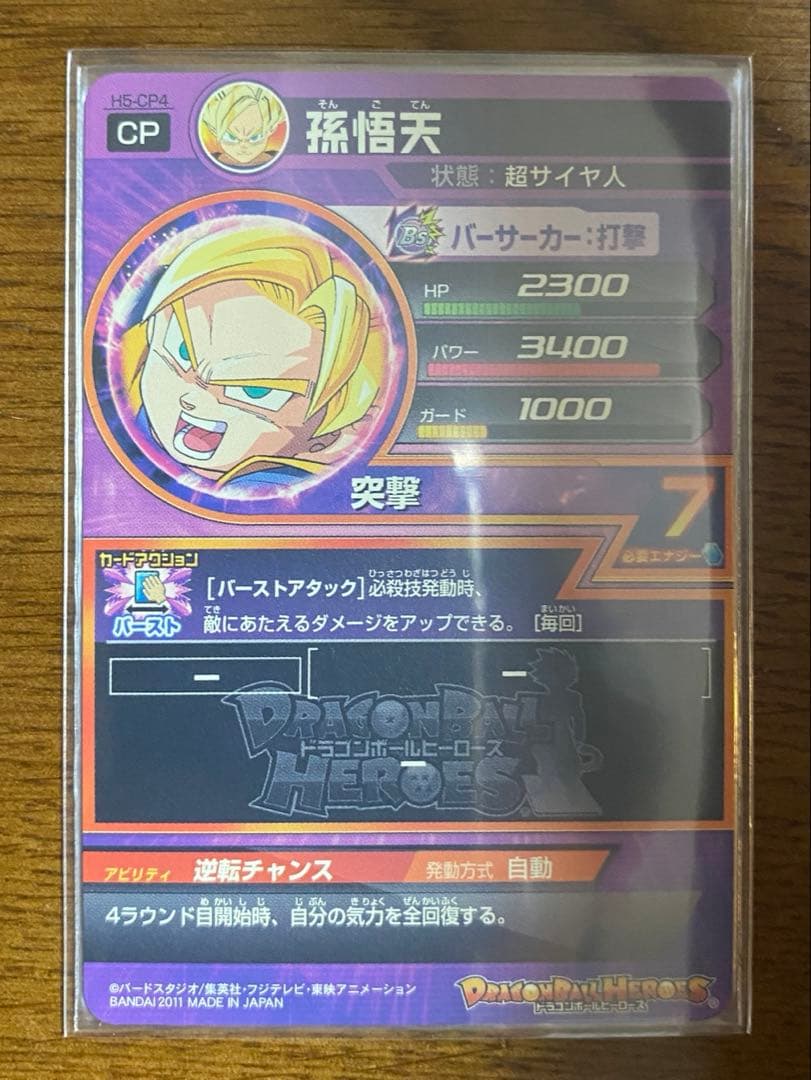 ドラゴンボールヒーローズ　h5-cp コンプリート