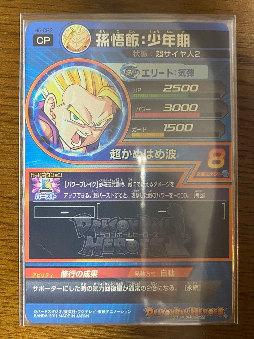 ドラゴンボールヒーローズ　h5-cp コンプリート