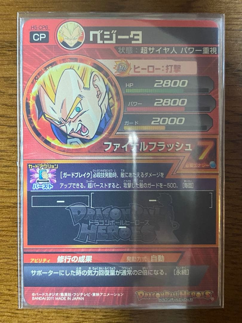 ドラゴンボールヒーローズ　h5-cp コンプリート