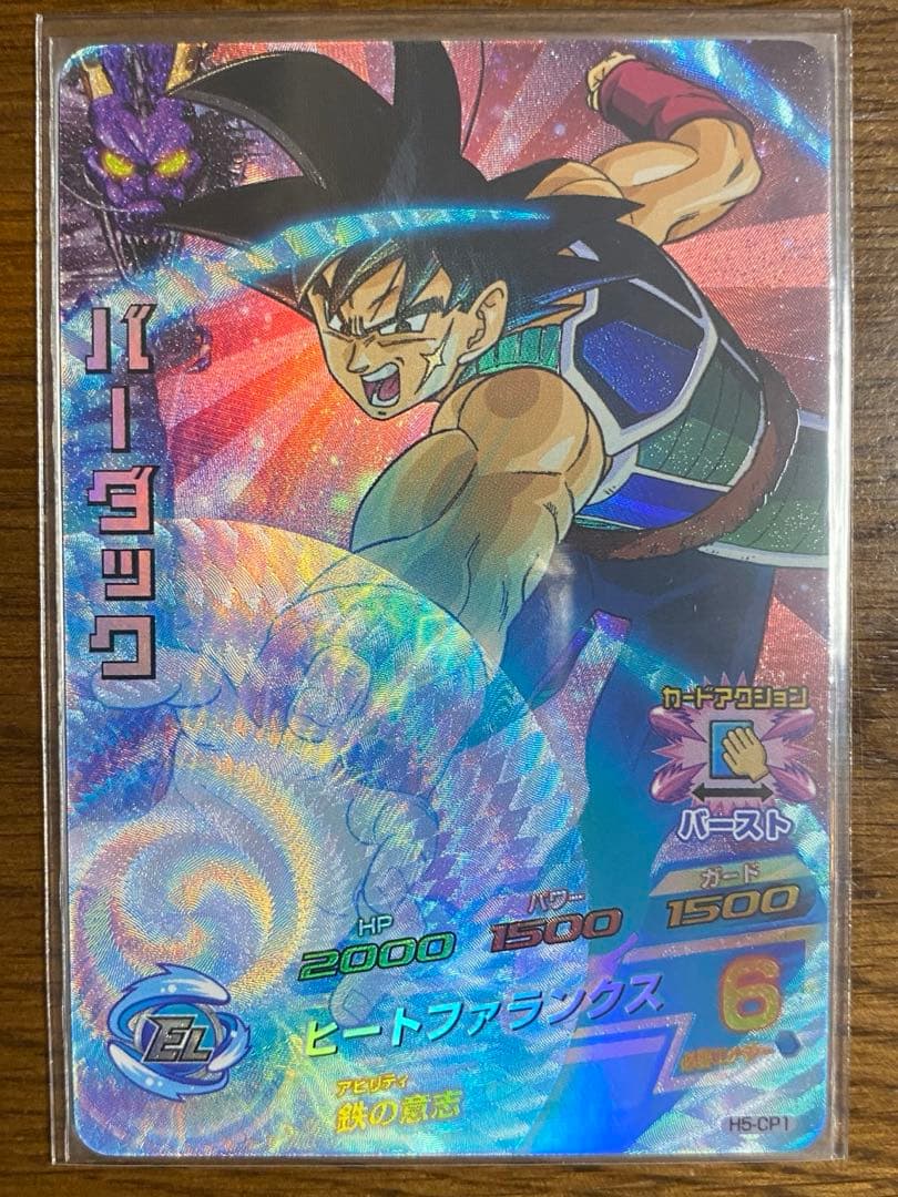 ドラゴンボールヒーローズ　h5-cp コンプリート