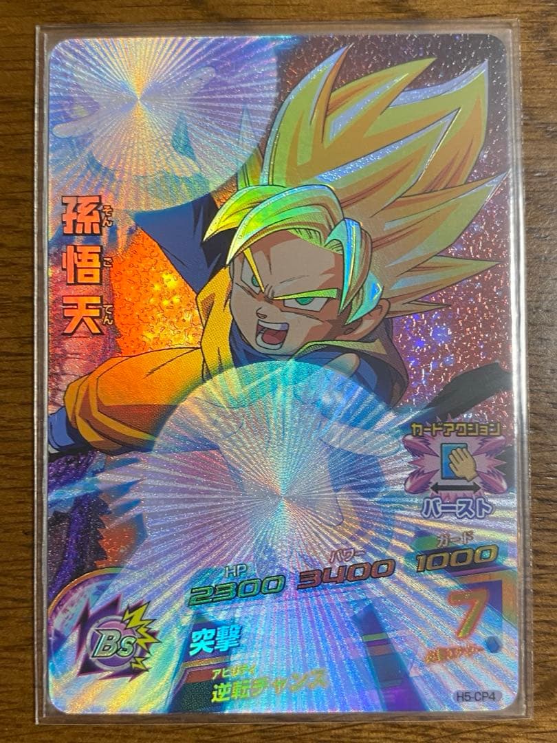 ドラゴンボールヒーローズ　h5-cp コンプリート