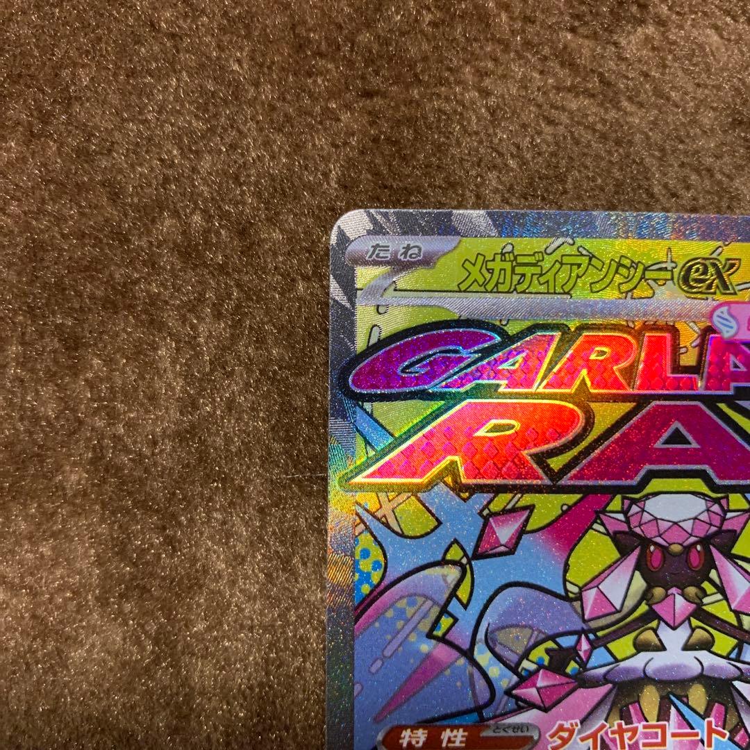 ポケモンカード メガドリーム メガディアンシーex MA 中国語 箔押し エラー