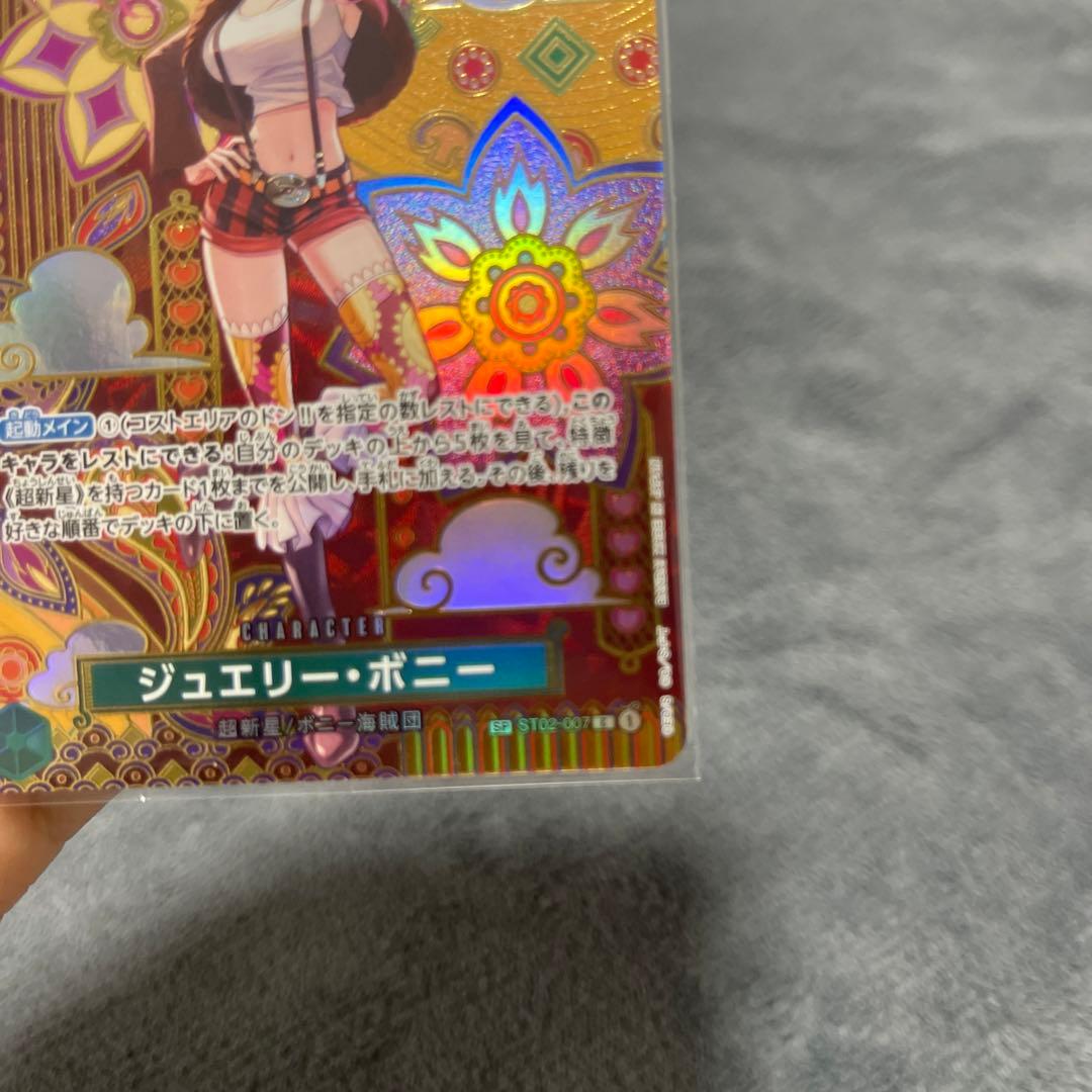 ワンピース カードゲーム ジュエリー・ボニー 1000