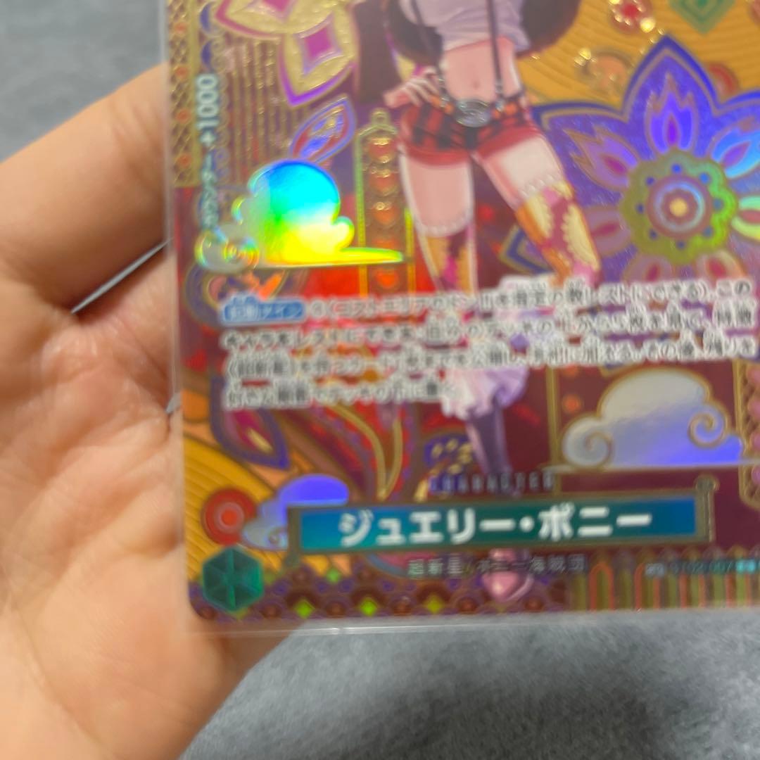 ワンピース カードゲーム ジュエリー・ボニー 1000