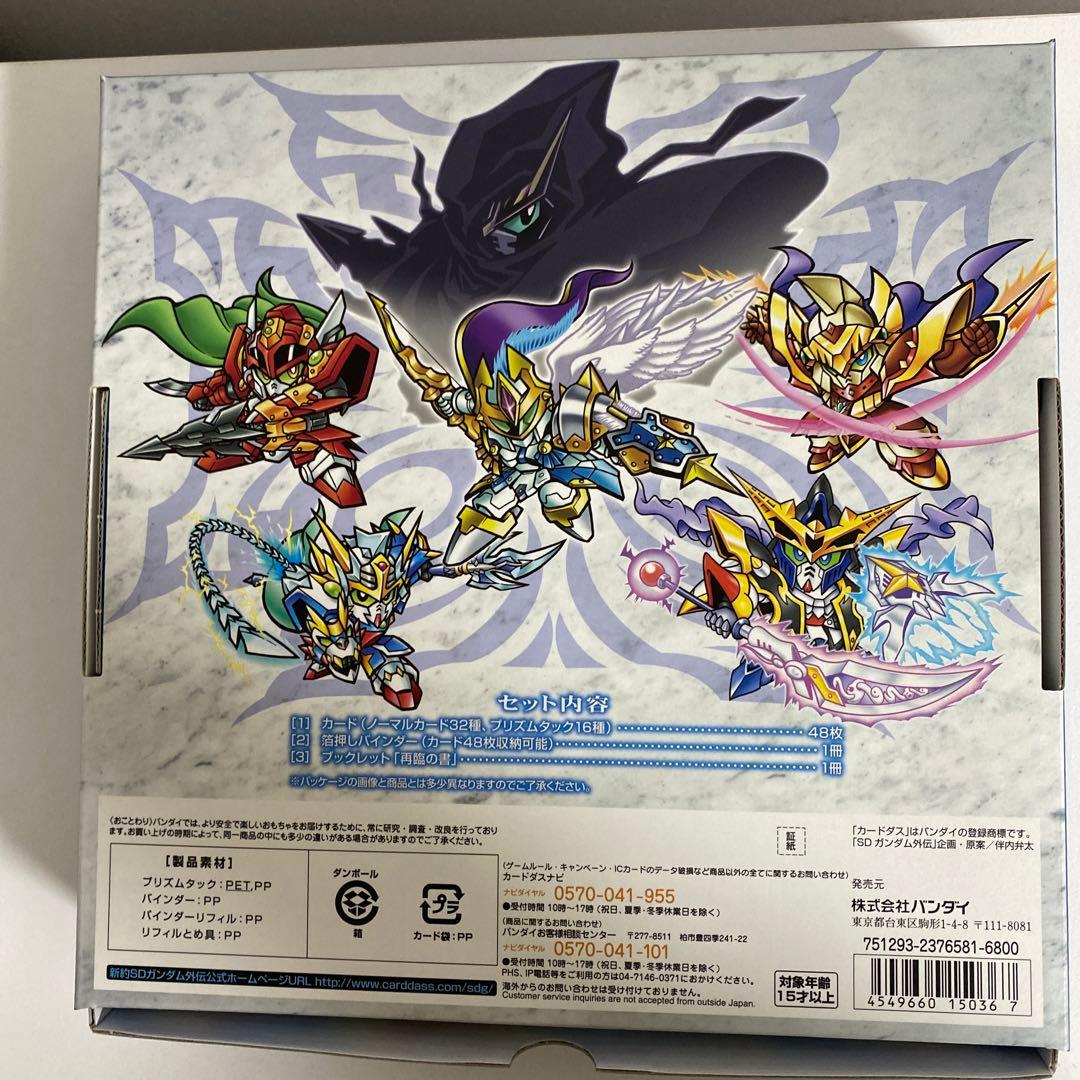 新約SDガンダム外伝 新世聖誕伝説 神聖騎士の再臨