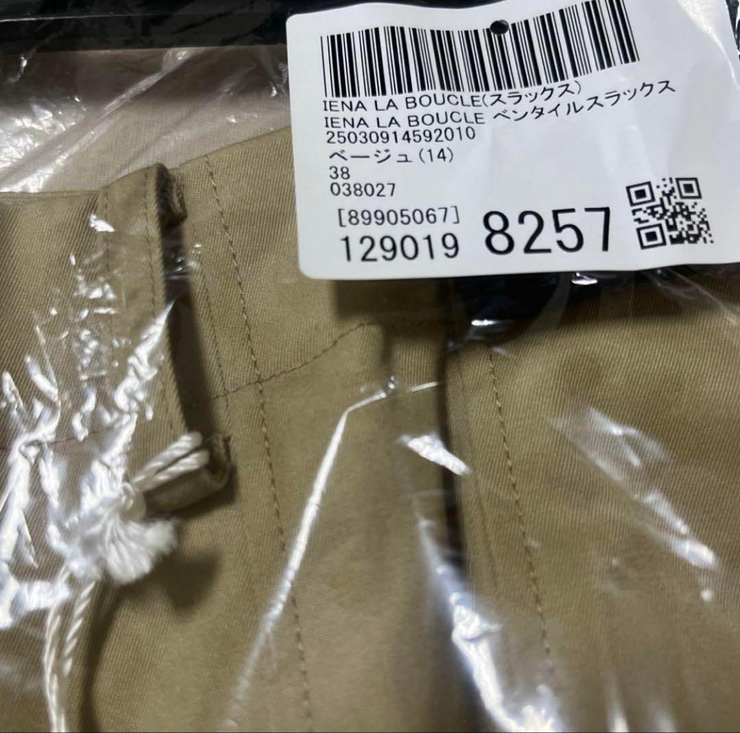 IENA LA BOUCLE 撥水ベンタイルスラックス