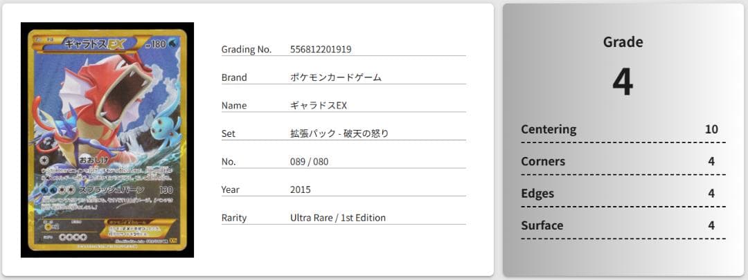 k*k様 【Gemix鑑定品】ギャラドスEX UR XY9 破天の怒り 089/