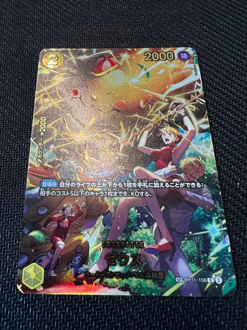 OP11-106ゼウスSP Rパラレル エッグヘッドクライシス