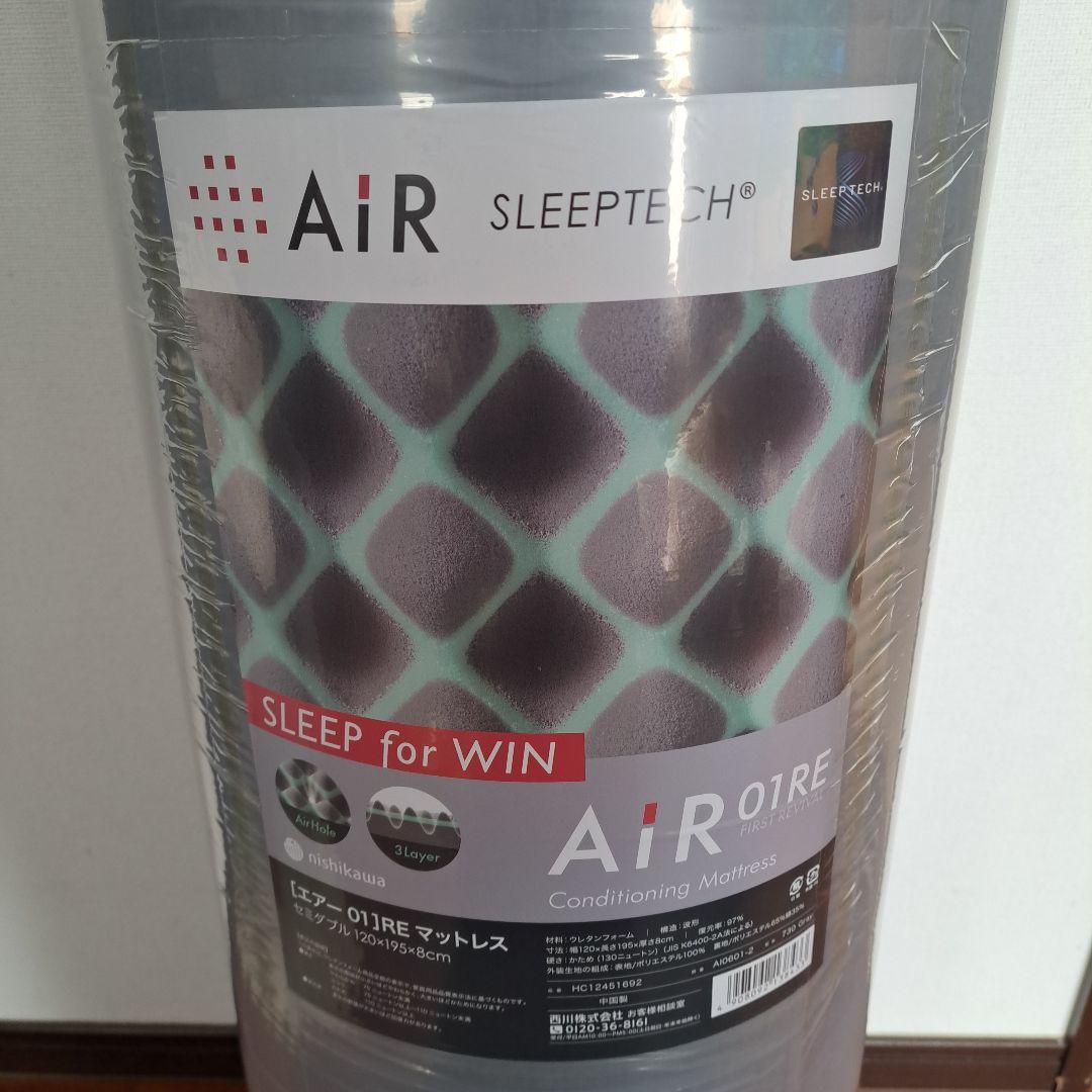 新品nishikawa AIR エアー 01RE マットレス セミダブル グレー