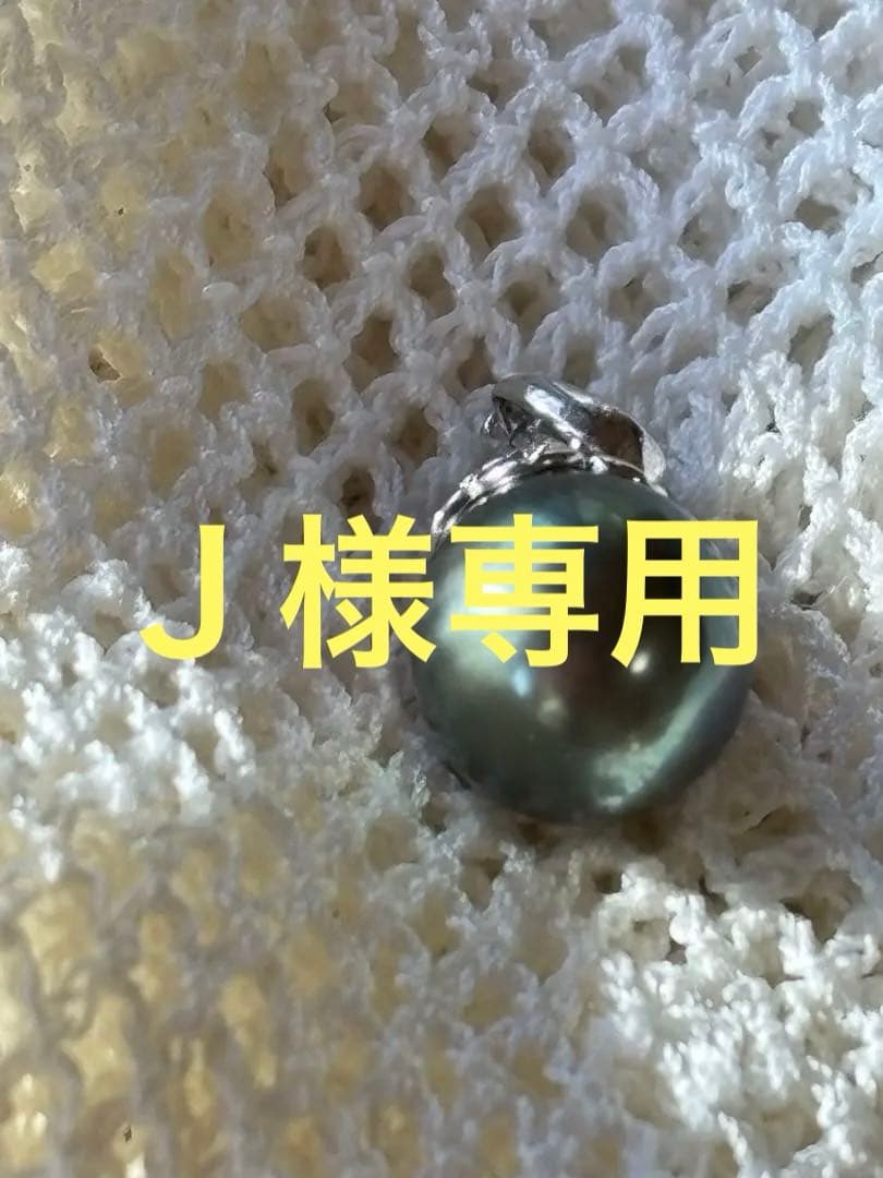 黒蝶パール　ペンダントトップ