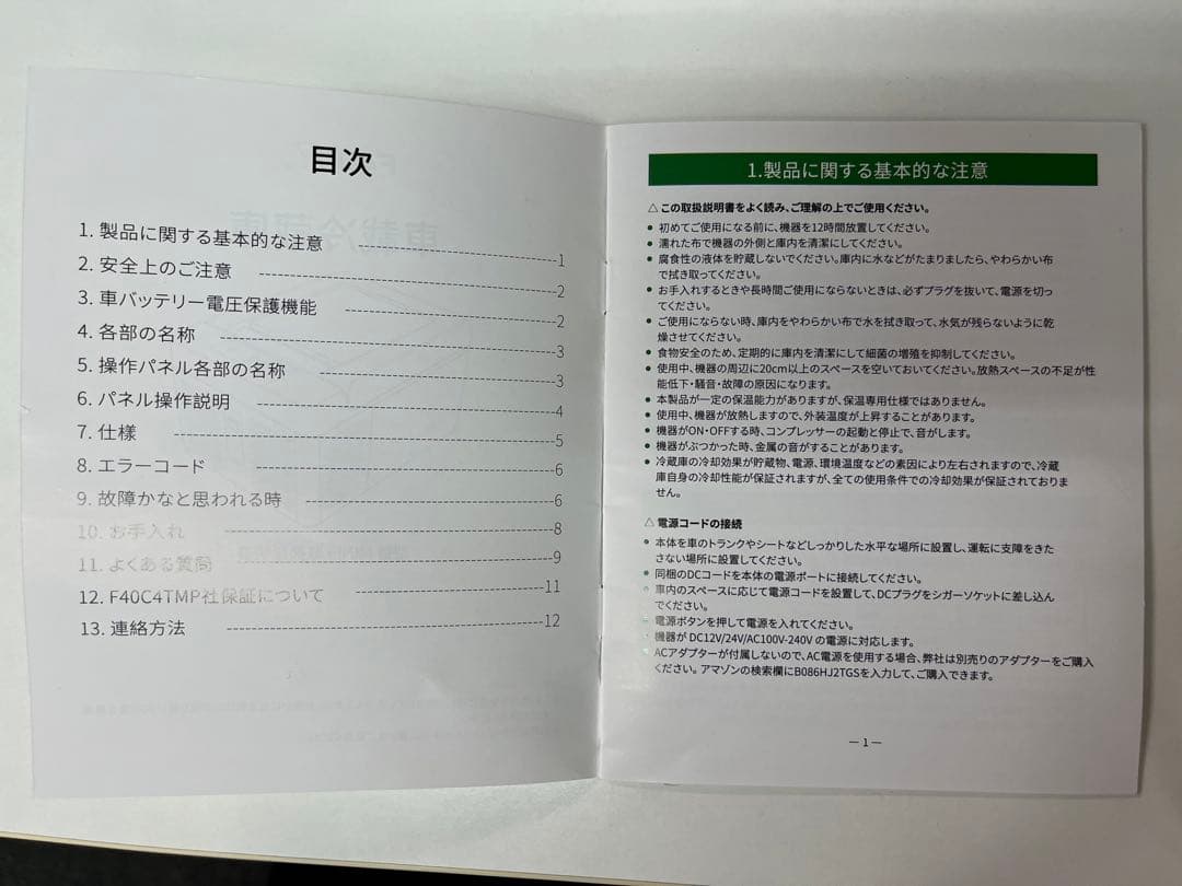 車載冷蔵庫 F40C4TMP　MINI9