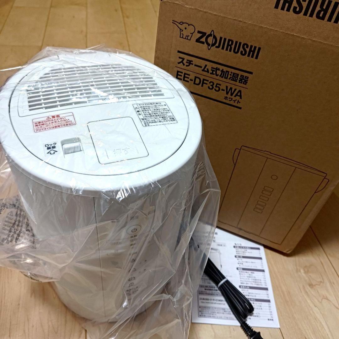 象印 スチーム式加湿器 3.0L EE-DF35 【25年新型】 3L