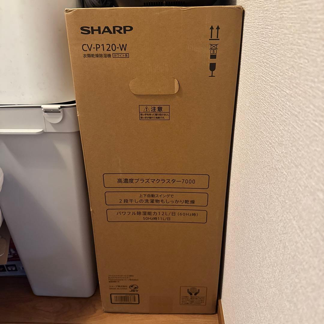 【新品未開封】SHARP コンプレッサー方式 衣類乾燥除湿機 CV-P120-W