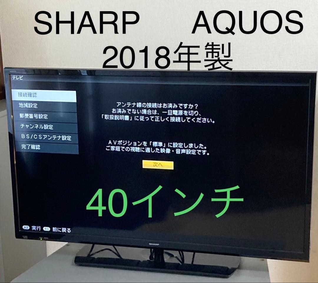 SHARP AQUOS 40インチ 2018年製 本体