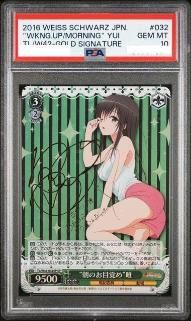 ヴァイスシュヴァルツ “朝のお目覚め”唯　SP サイン PSA10