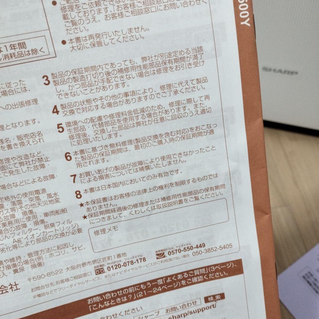 加湿空気清浄機 シャープ KC-N500Y 説明書付