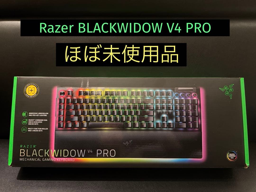 ほぼ未使用 Razer Blackwidow V4 Pro ゲーミングキーボード