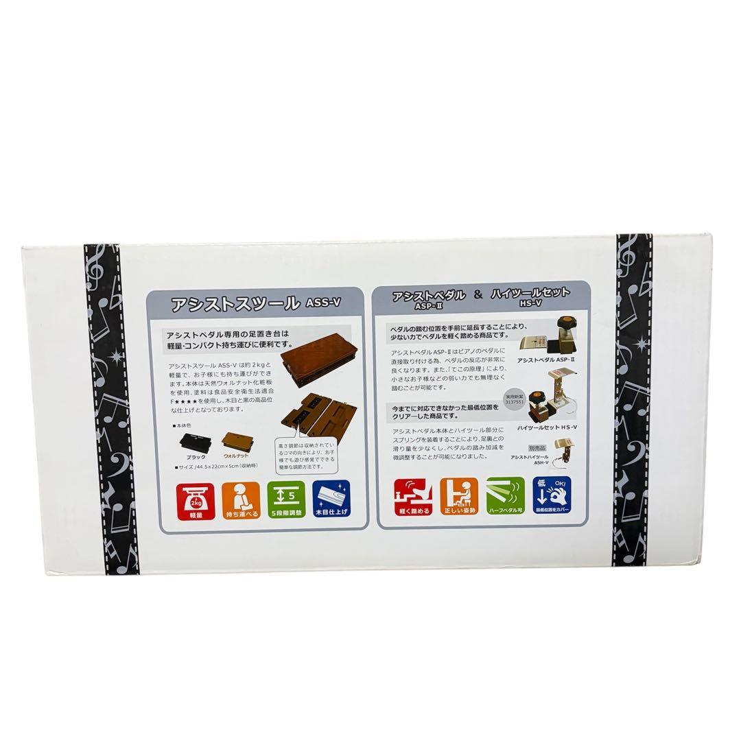 吉澤 ピアノアシストスツール ASS-V 補助ペダル HS-V セット