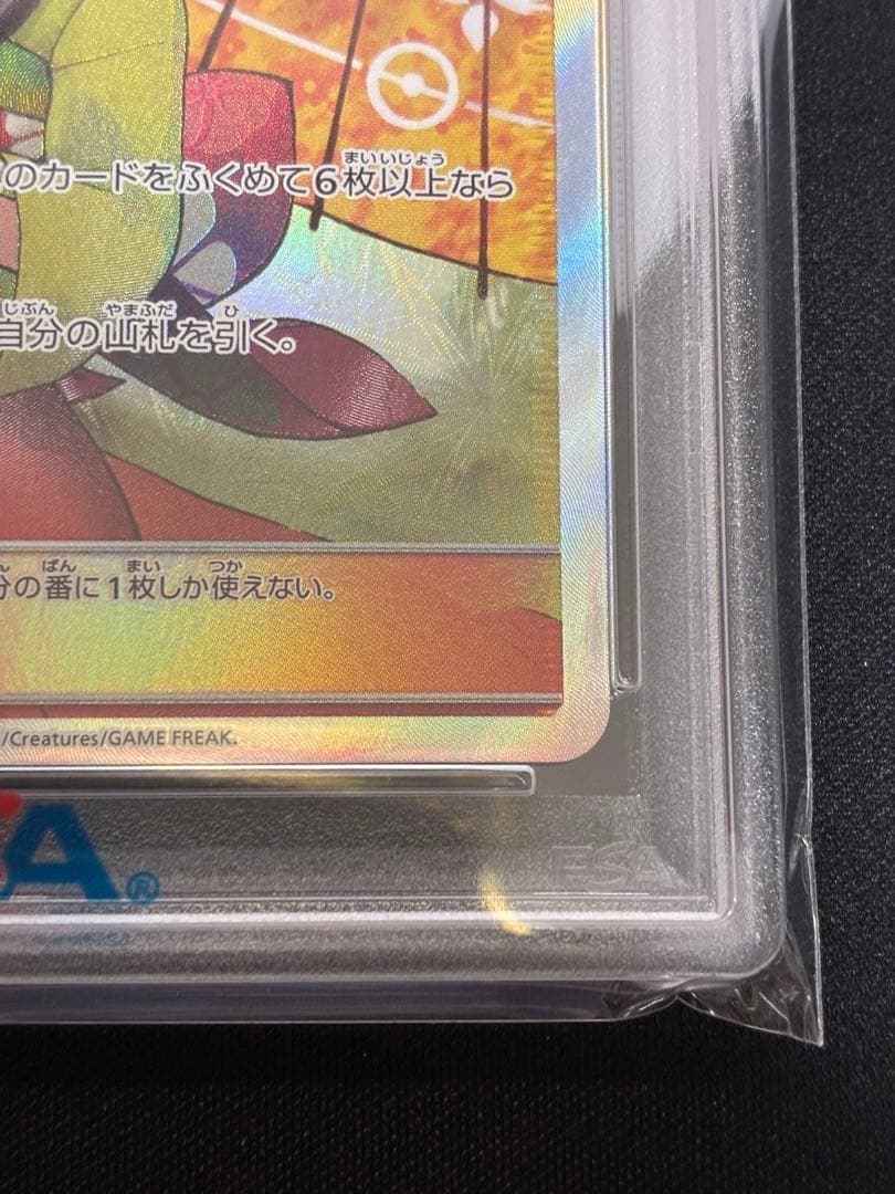 【PSA10】エリカのおもてなし SR SM12a 190/173 傘エリカ