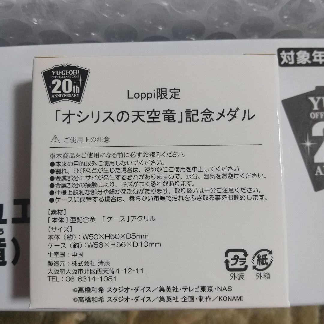 遊戯王 20thシク 三幻神セット ロッピー限定デュエルセット