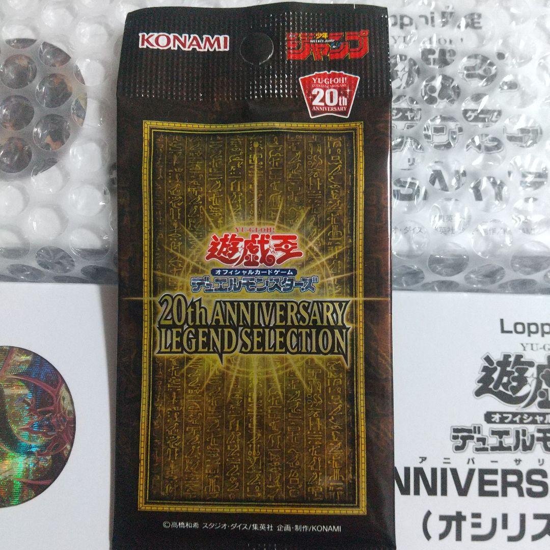 遊戯王 20thシク 三幻神セット ロッピー限定デュエルセット