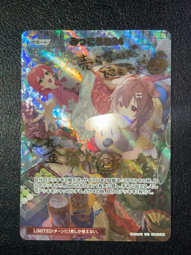 みっころね24 sec