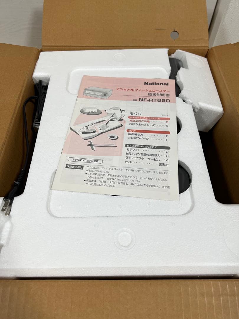 【希少・未使用】ナショナル フィッシュロースター NF-RT650 魚焼きグリル