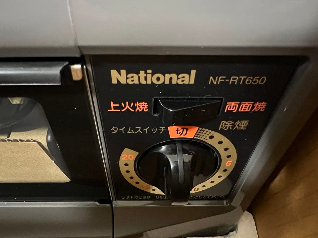 【希少・未使用】ナショナル フィッシュロースター NF-RT650 魚焼きグリル