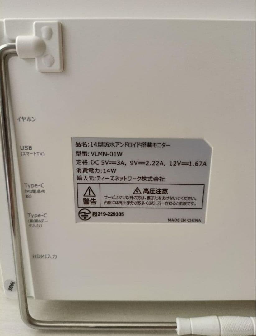 2025年製 VANLINKS Android搭載防水テレビ