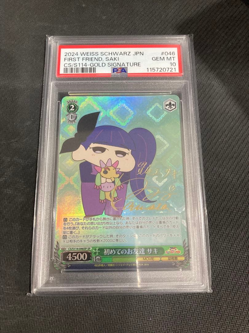 ヴァイスシュヴァルツ　初めての友達 サキ　SP psa 10