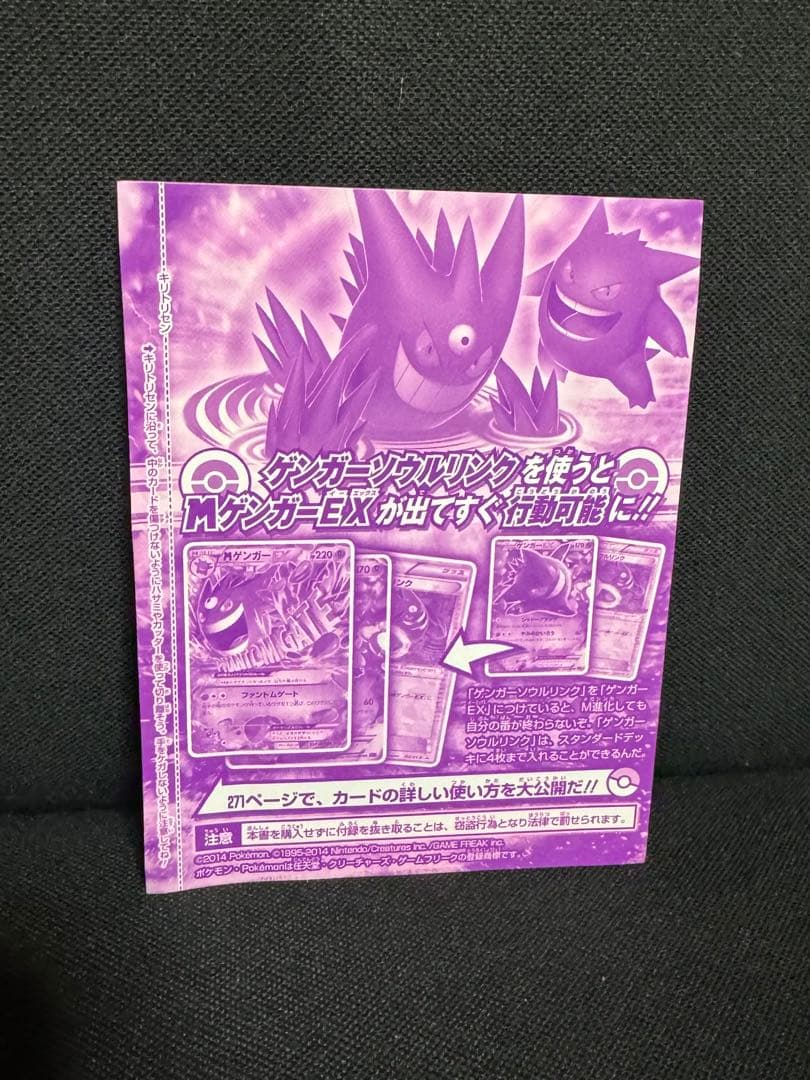 値下げ予定なし　ポケモンカード ゲンガーソウルリンク