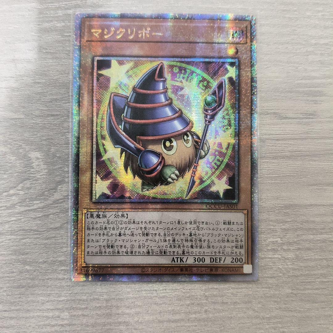 遊戯王　マジクリボー 25th side:UNITY 未開封 アジア版 #ラスト