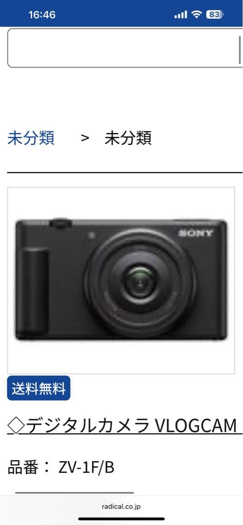 SONY VLOGCAM ZV-1 F 　黒