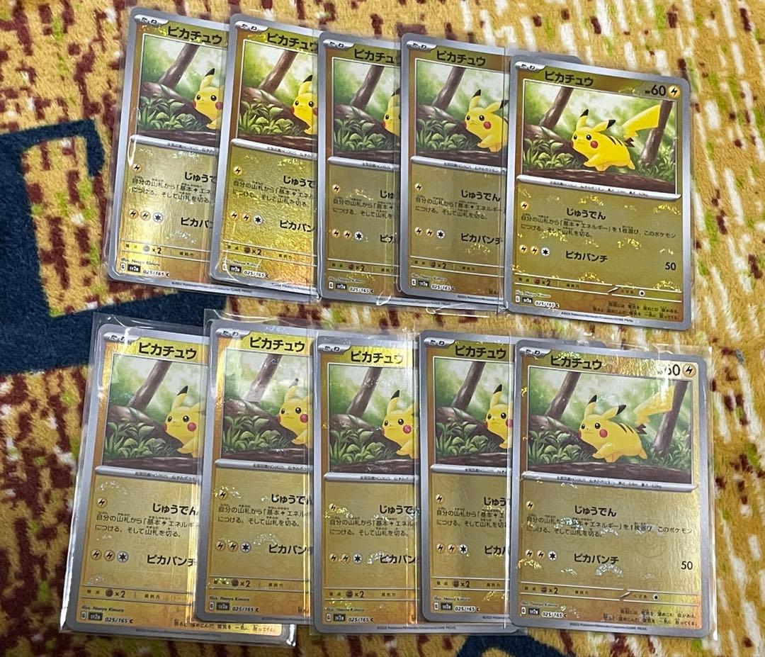 ポケモンカード 151 ピカチュウ モンボミラー 10枚