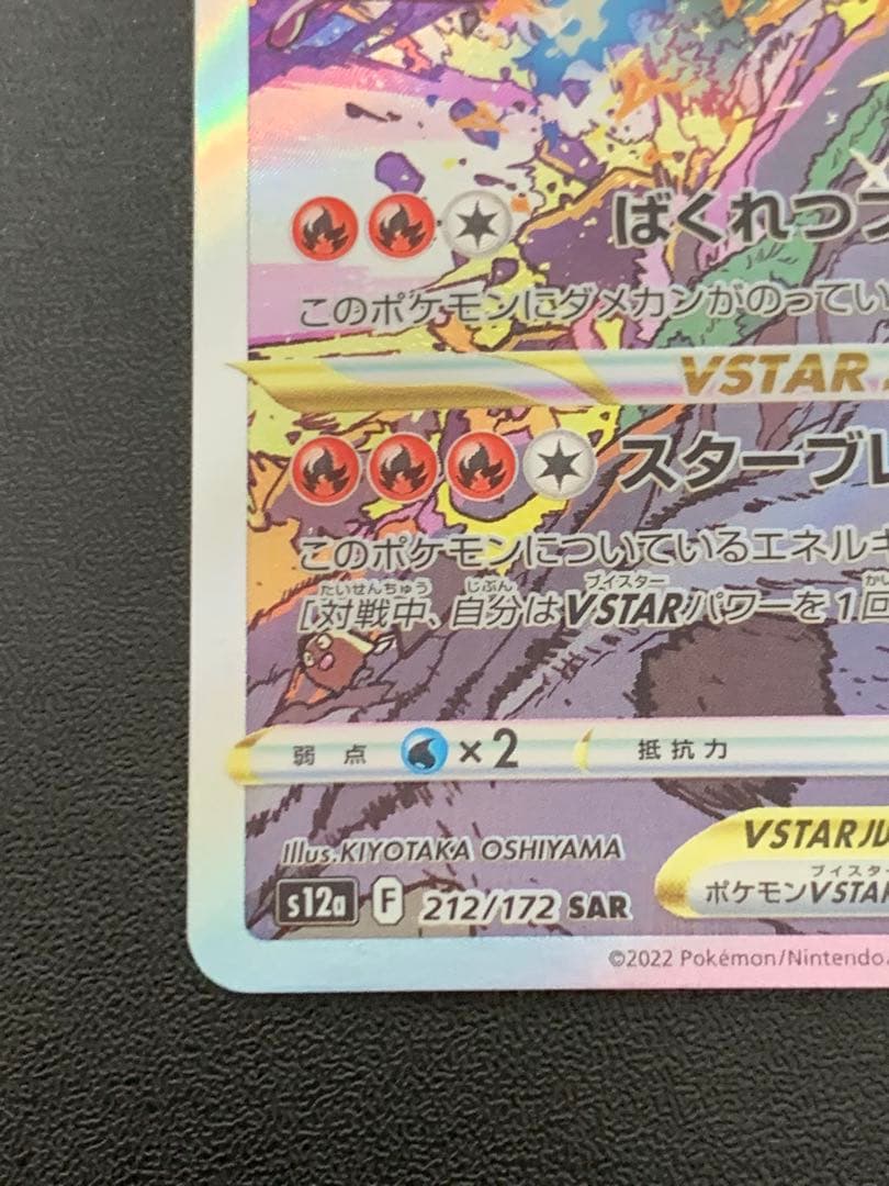 リザードンVSTAR SAR VSTARユニバース