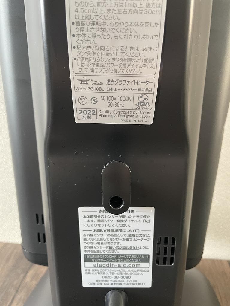 アラジン　遠赤グラファイトヒーター AEH-2G10BJ　2022年製