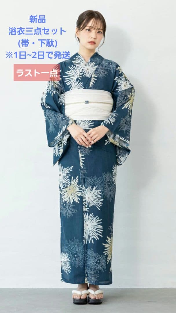 新品 浴衣三点セット(帯・下駄) 紺色 フリーサイズ
